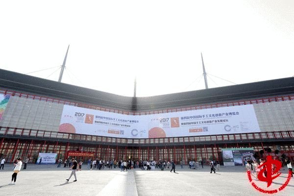 第四届中国国际手工文化创意产业博览会